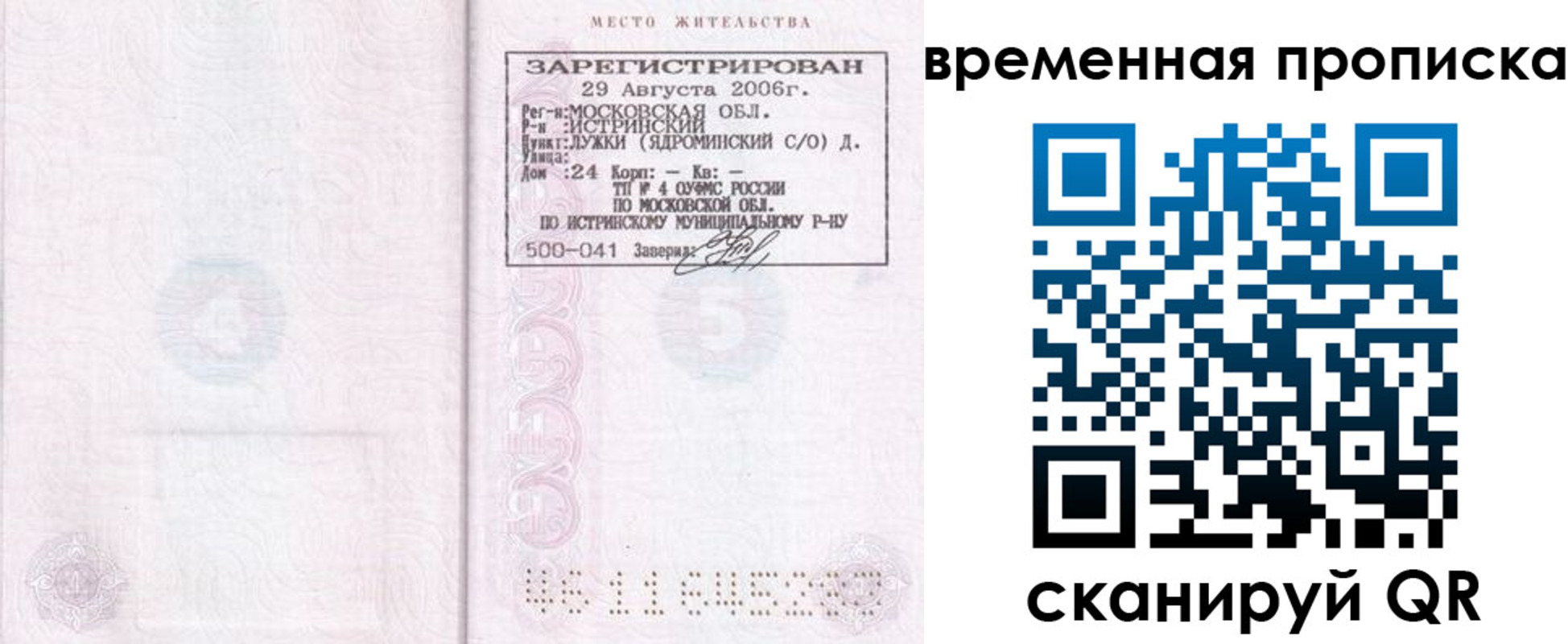 купить прописку в Оренбургской области