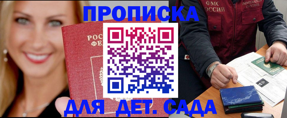 прописка штамп в Оренбургской области