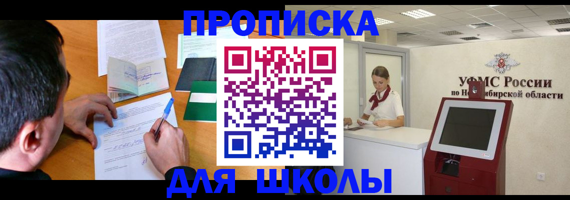 купить прописку в Оренбургской области